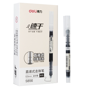得力直液式走珠笔高颜值0.5mm中性笔学生考试专用黑笔速干笔水性笔签字笔君水碳素笔红色蓝色ins冷淡风圆珠笔
