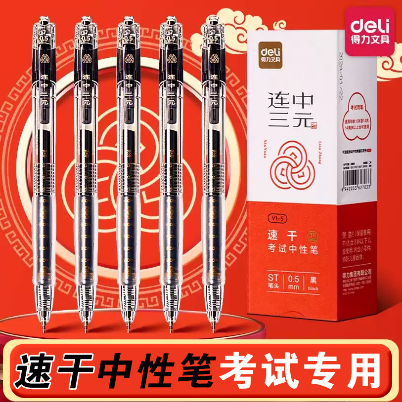 得力刷题笔速干考试专用笔黑色中性笔连中三元st笔头按动黑笔小学生初中生高中生专用碳素走珠考试笔高颜值