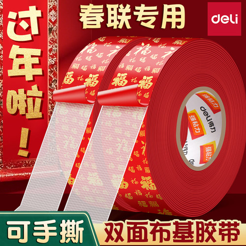 得力双面布基胶带强力高粘
