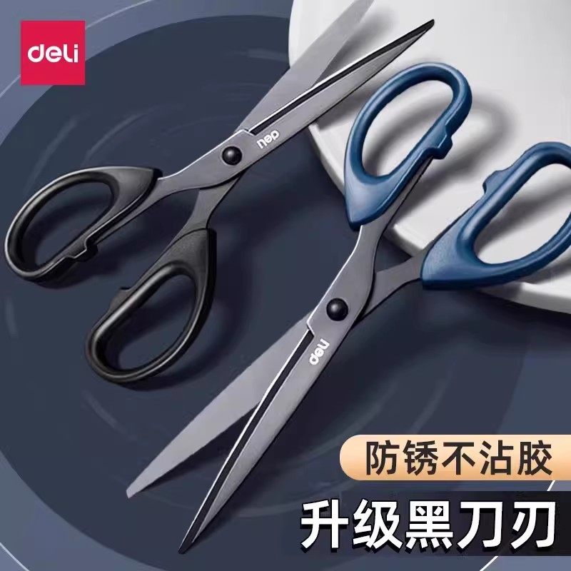 得力黑刃剪刀不锈钢厨房专用剪刀安全手工剪刀家用裁缝园艺辅食美发办