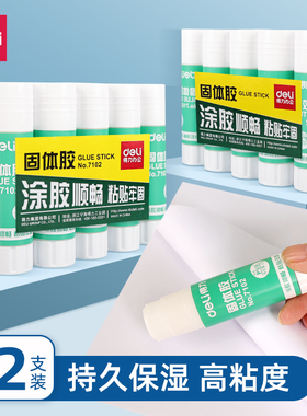 得力固体胶12支装9g21g36g大号固体胶棒胶水高粘度强力幼儿园儿童小学生手工课diy办公财务用