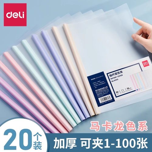 得力pp加厚大容量档案夹抽杆夹