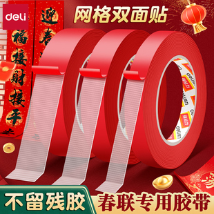 得力网格双面胶不留痕高粘度布基胶带强力无痕高粘度车用沙发坐垫婚庆地毯贴墙防水透明耐高温春联对联专用胶
