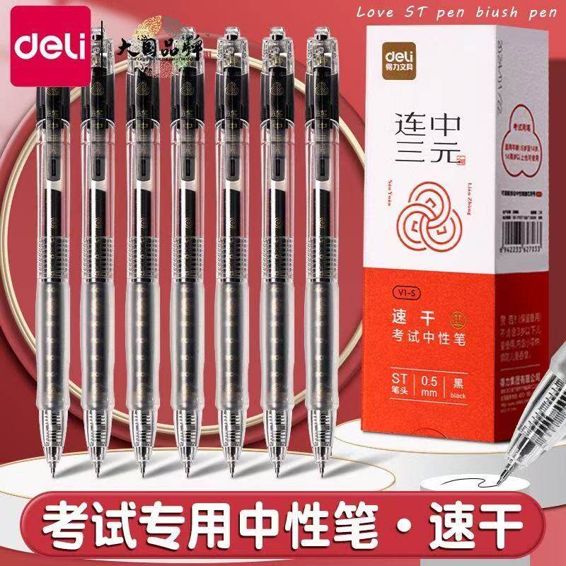 得力速干考试专用笔黑色中性笔连中三元st笔头按动刷题笔黑笔小学生初中生高中生专用碳素走珠考试笔高颜值_虎窝淘