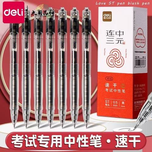 得力速干按动中性笔st笔头