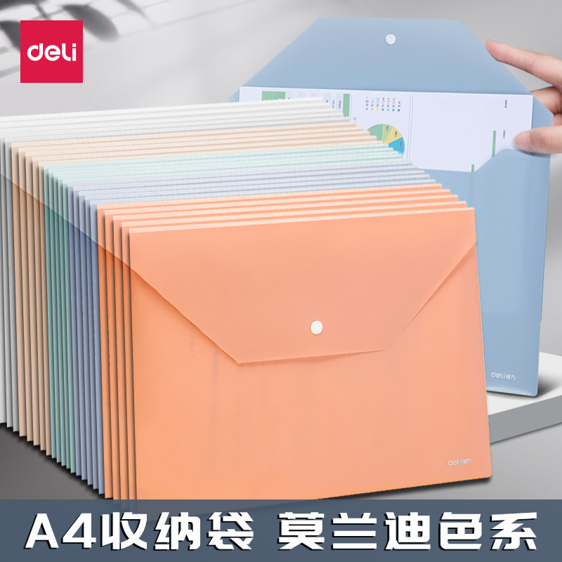 得力文件袋A4彩色档案袋学生作业试卷收纳袋加厚大容量透明按扣文件夹塑料防水分类资料袋文具袋商务办公用品