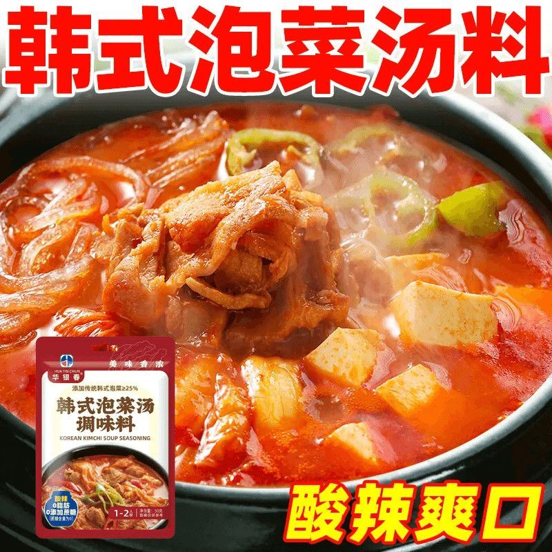 韩式泡菜汤火锅汤底调味料韩国风味汤泡饭辣白菜汤水煮菜速食汤包图片