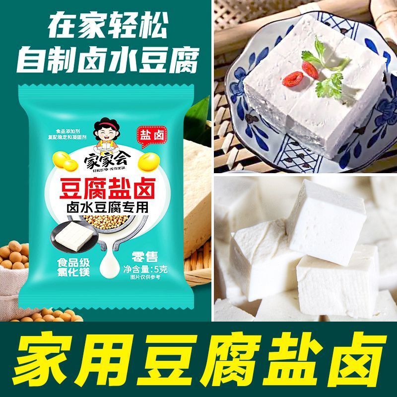 家用盐卤小包装豆腐盐卤小袋做卤水豆腐豆花食品级盐卤可商用点