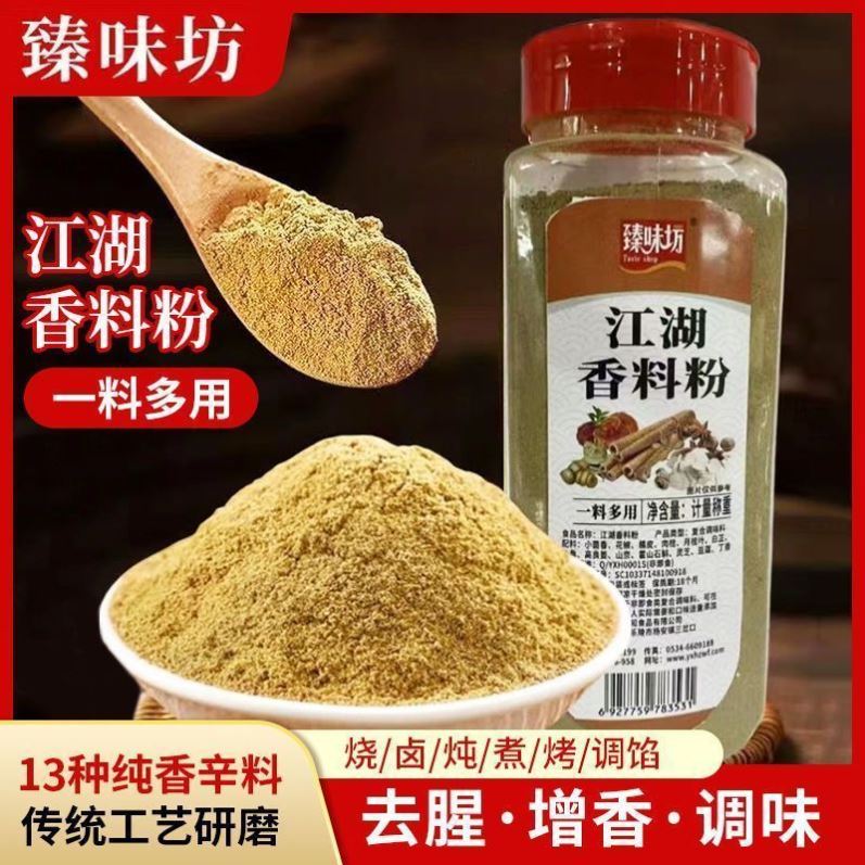 江湖香料粉正宗十三香组合江湖菜调料增香腌制烧烤卤菜馅抖音同款