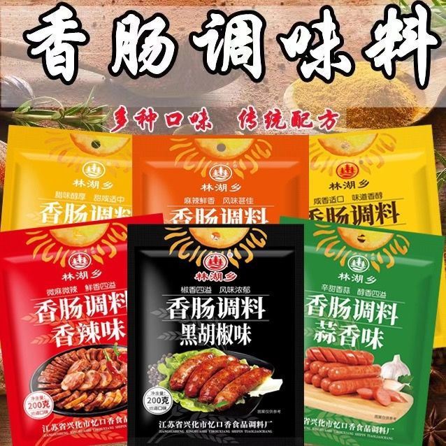 麻辣香肠调料香辣粉灌腊肠哈尔滨烧烤调料/腌料