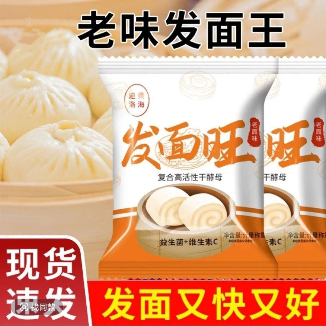 黄海经济实惠酵母粉发面宝便捷装快速食用可食用,粮油调味/速食/干货/烘焙,酵母粉,淘宝优惠券,粉丝福利购,淘宝优惠卷