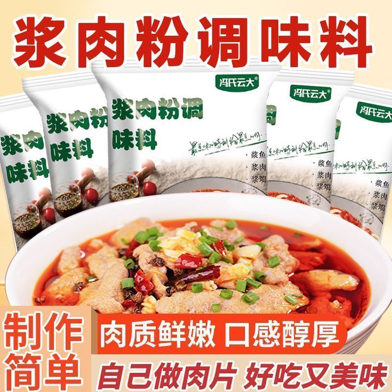 浆肉粉调料爆炒嫩肉粉肉片酱肉粉腌制炒牛肉做法食用家用商用全套
