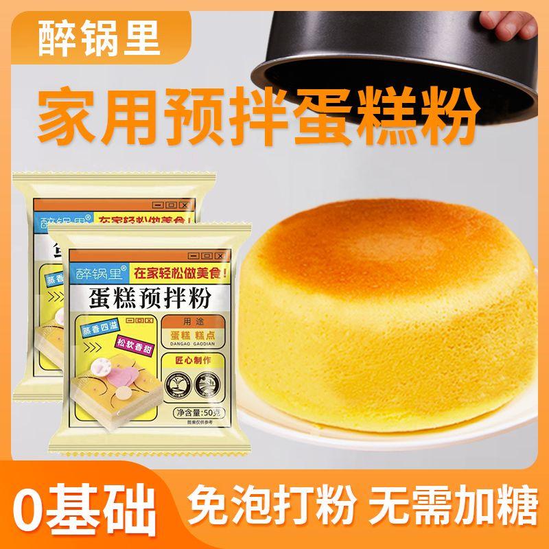 蛋糕预拌粉家用懒人电饭锅