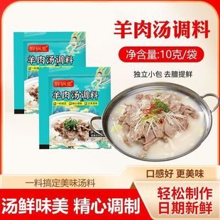 羊肉汤料包专用调料羊骨菏泽羊杂汤羊肉火锅羊肉粉羊肉煲汤清汤