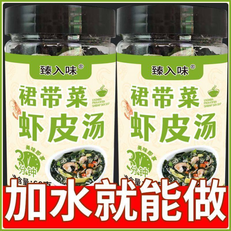 正宗裙带菜虾皮汤料包速食汤冲泡即食家用干货群菜汤免洗瓶装组合,粮油调味/速食/干货/烘焙,速食汤,淘宝优惠券,粉丝福利购,淘宝优惠卷