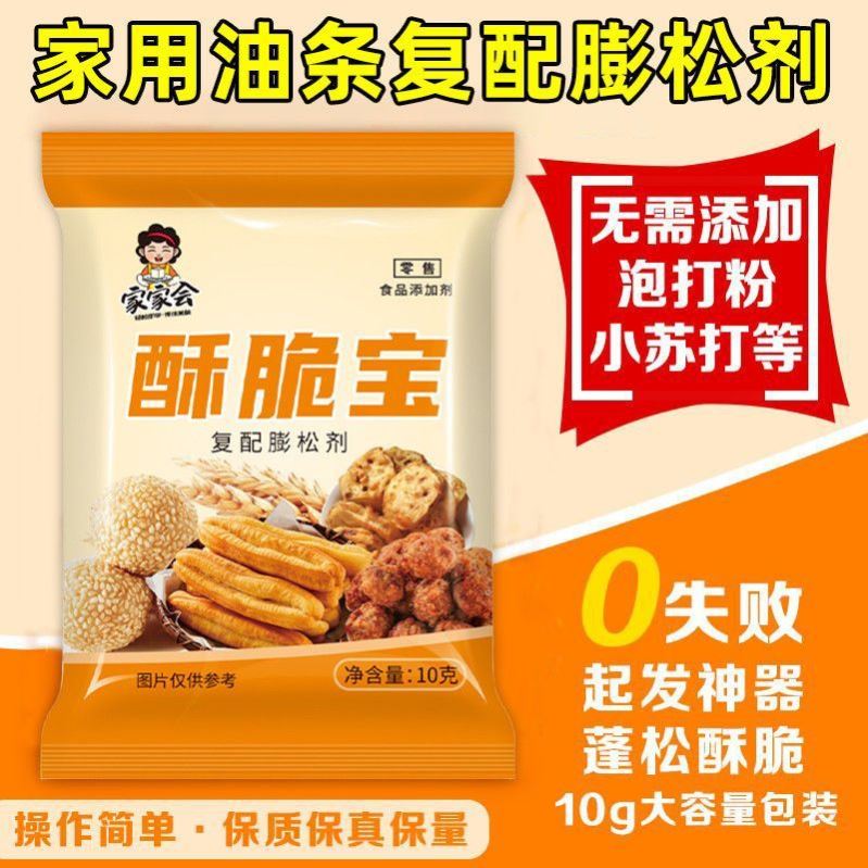 酥脆宝脆皮油条膨松剂家用油条酥脆包快速无铝害炸油条香脆家商用