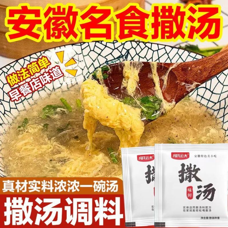 10克1袋】撒汤安徽特产啥汤沙汤宿州胡辣汤鸡蛋茶早餐汤羹速食汤