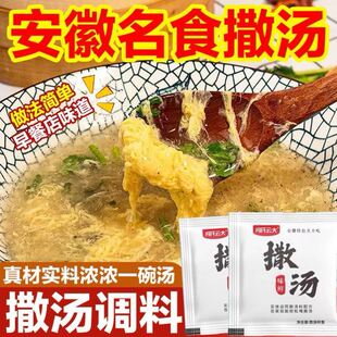 10克1袋】撒汤安徽特产啥汤沙汤宿州胡辣汤鸡蛋茶早餐汤羹速食汤