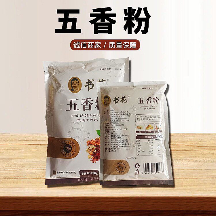 烧饼专用五香粉饼类增香料烧饼火烧油酥饼面粉增香料五香粉香辛料
