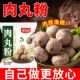 肉丸粉自制牛肉丸鱼丸嫩滑瘦肉丸子烘焙鱼丸粉