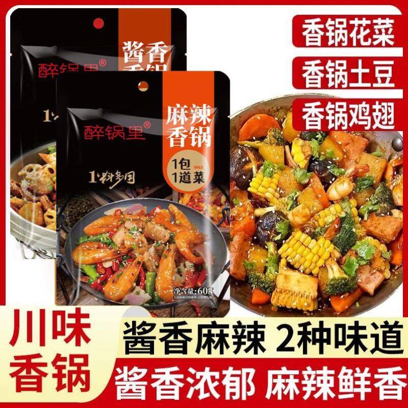 麻辣香锅底料干锅调味料川味香辣鸡翅鱿鱼排骨家用袋装火锅底料