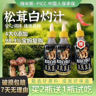 嗨米斯黑标松茸白灼汁海鲜蔬菜调味料提味炒菜料