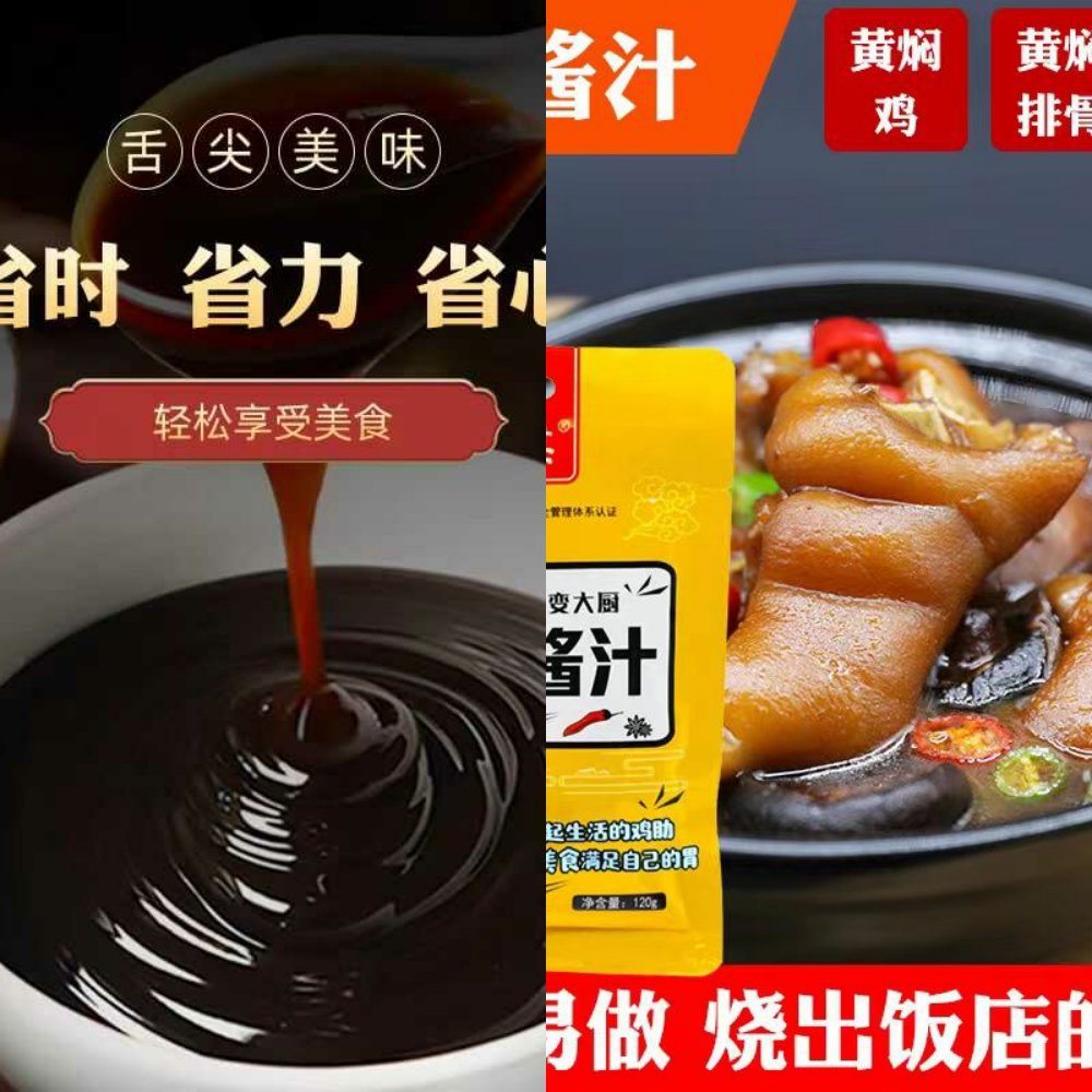 正宗黄焖酱汁闷专用酱料包黄闷鸡猪蹄排骨红烧调味酱黄炯焖饭酱汁