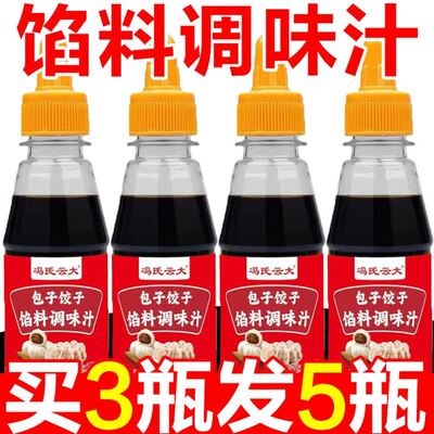 馅料饺子馅调味汁商用饺子包子调馅馅饼瓶装水饺馄饨调料调味料