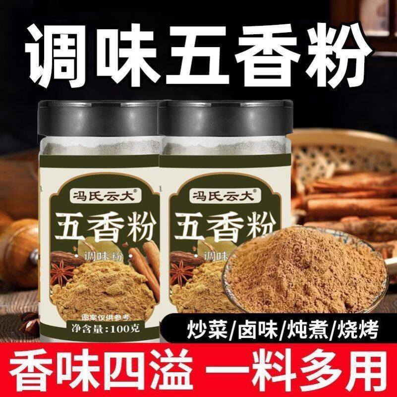 烧饼专用五香粉饼类增香料烧饼火烧油酥饼面粉增香料五香粉香辛料