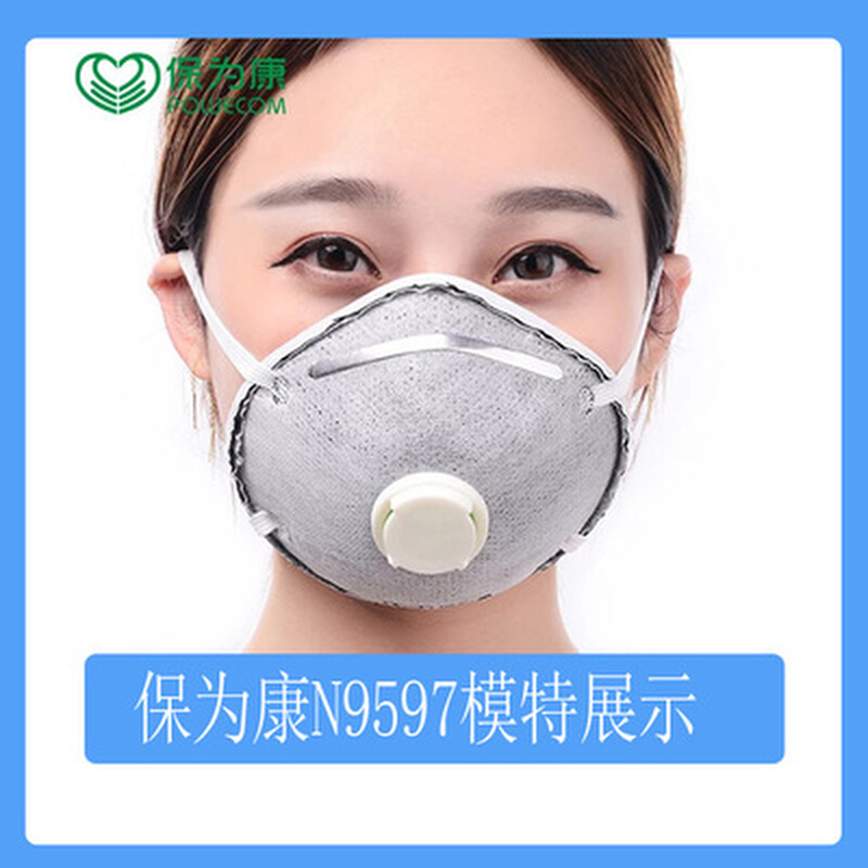 保为康N9597N9593活性炭防异味带防尘工业粉尘KN95杯型口罩