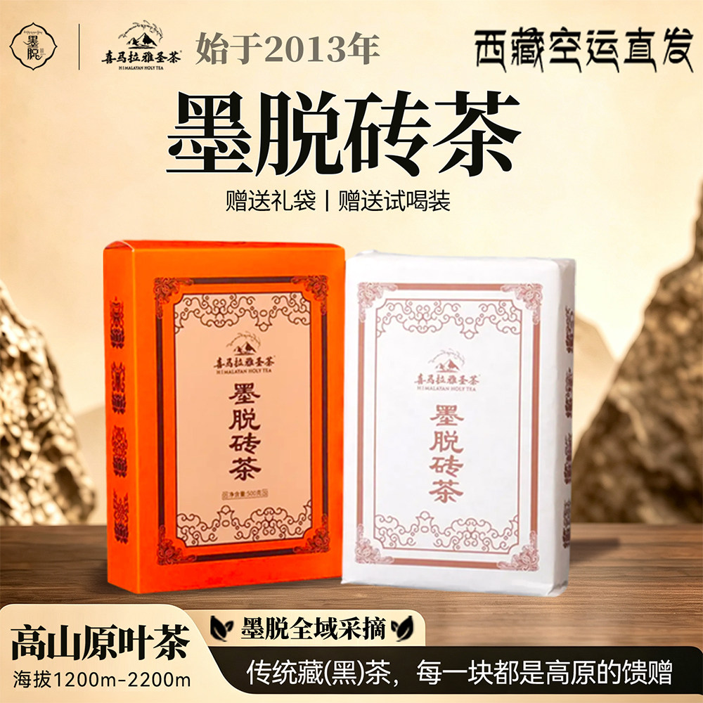 喜马拉雅圣茶墨脱藏茶500g
