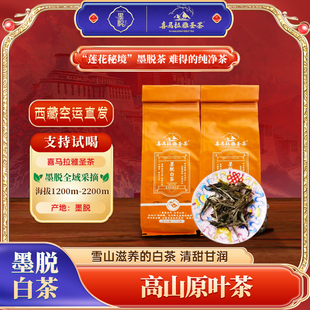 【5年老白茶】2020年西藏高山 252g墨脱白茶