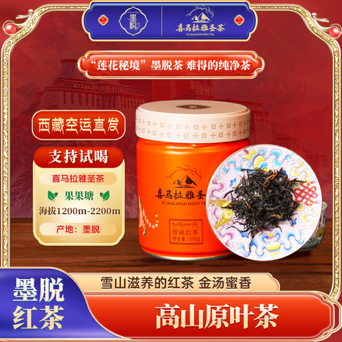 瑞兽七珍雪域红茶100g装