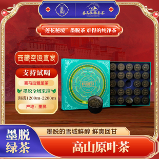 2025年西藏高海拔特级板栗香喜马拉雅圣茶墨脱绿茶