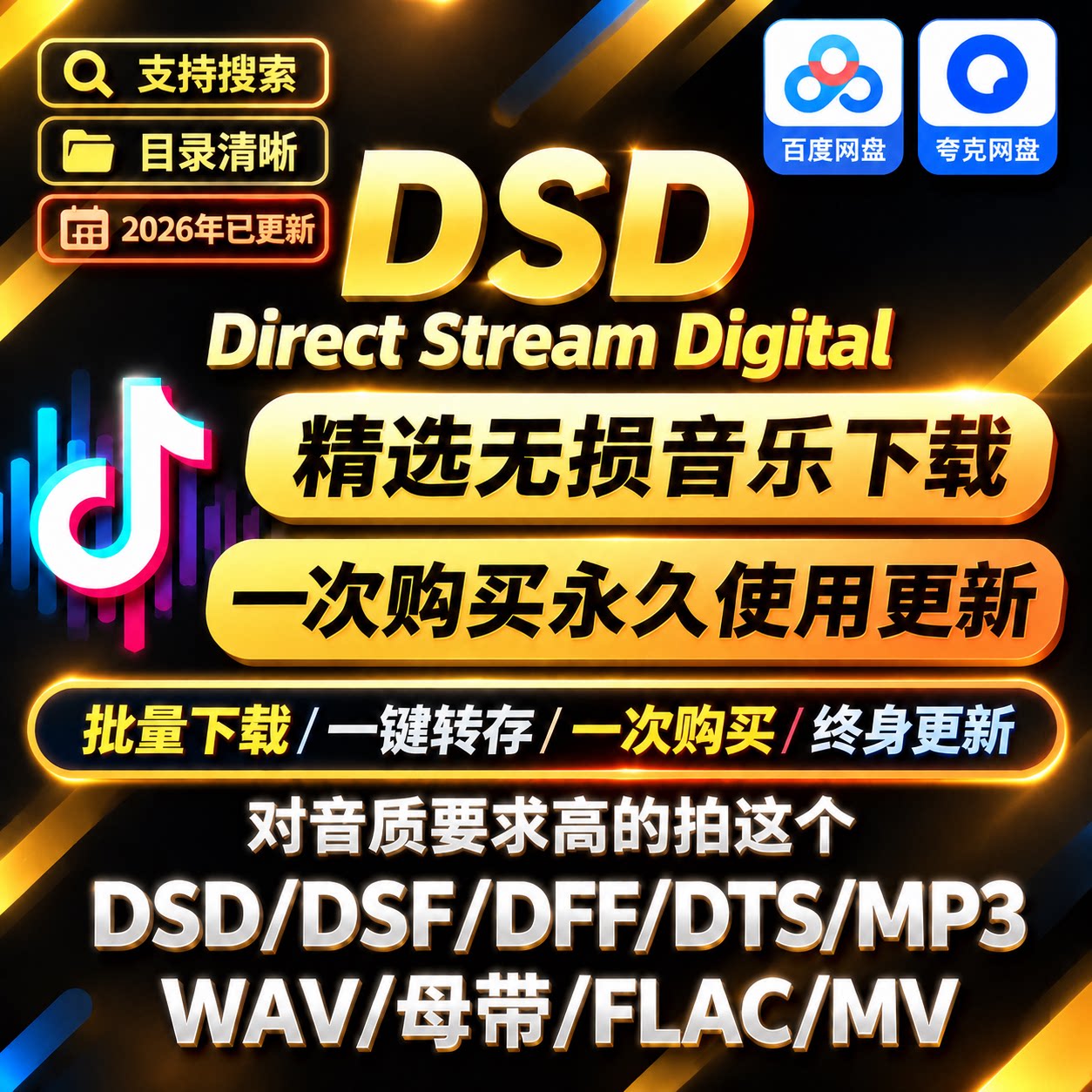 无损软音源发烧级DSD母带音源