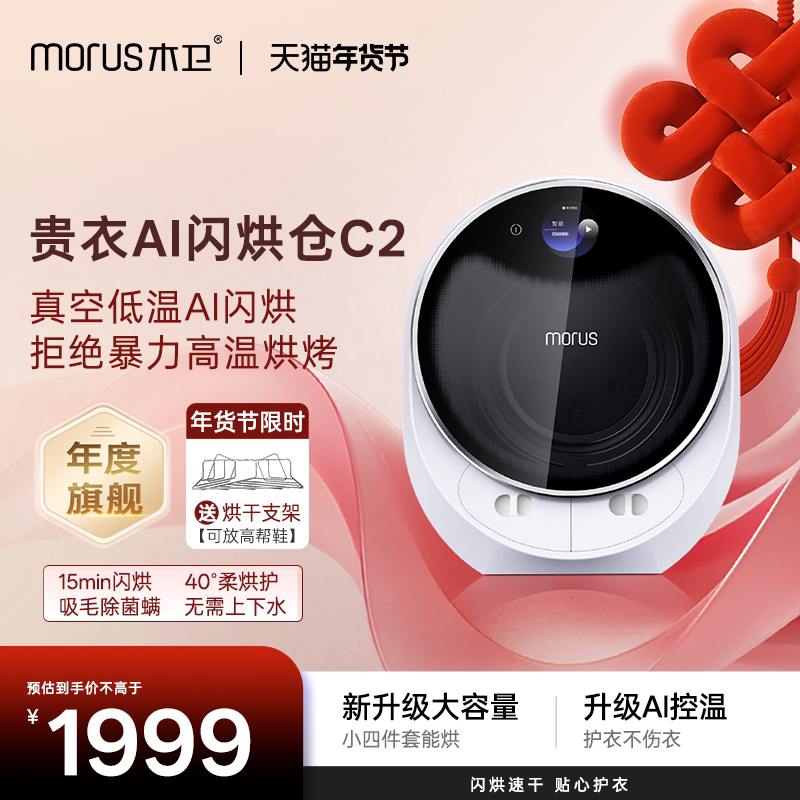 Morus木卫全自动烘干机家用C2除菌除螨干衣机迷你滚筒式烘衣机
