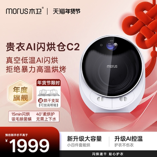 Morus木卫全自动烘干机家用C2除菌除螨干衣机迷你滚筒式烘衣机