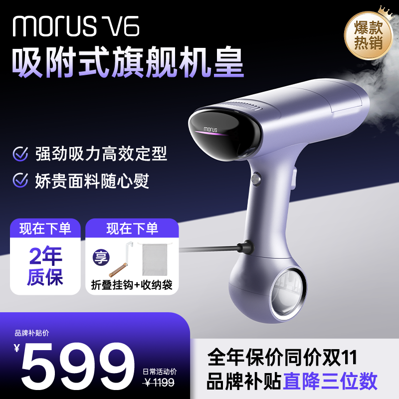 Morus木卫V6吸附式手持挂烫机熨烫机便携家用蒸汽电熨斗除菌除螨,生活电器,挂烫机/全自动熨烫机,淘宝优惠券,粉丝福利购,淘宝优惠卷