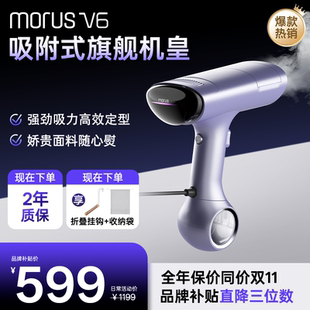 Morus木卫V6吸附式手持挂烫机熨烫机便携家用蒸汽电熨斗除菌除螨