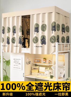 大学生宿舍上下铺床帘强全遮光布帘遮挡帘下铺女寝室床围窗帘帘子