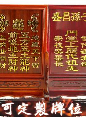 新款祖先牌位灵位神位祖宗排位莲位实木位牌祠堂灵牌五方地主牌