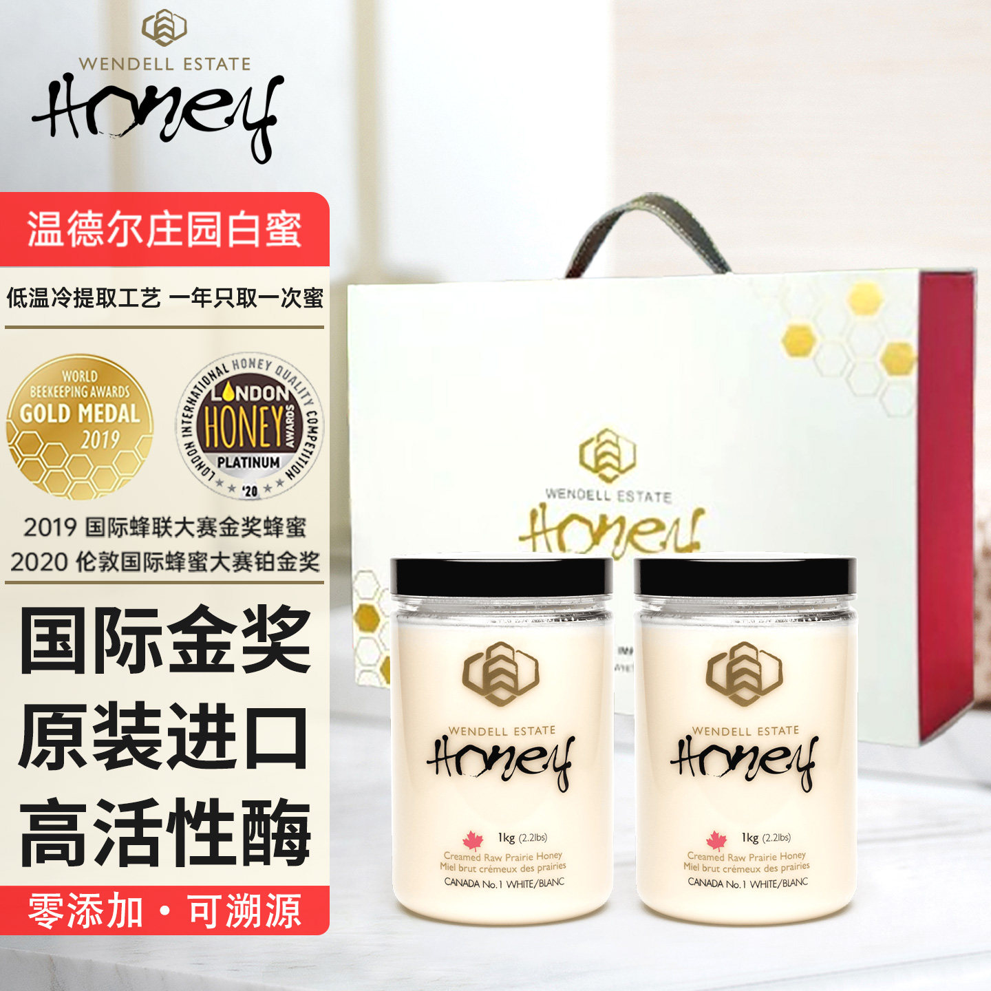 温德尔庄园白蜜加拿大原装进口蜂蜜纯正天然无添加高档礼盒送长辈