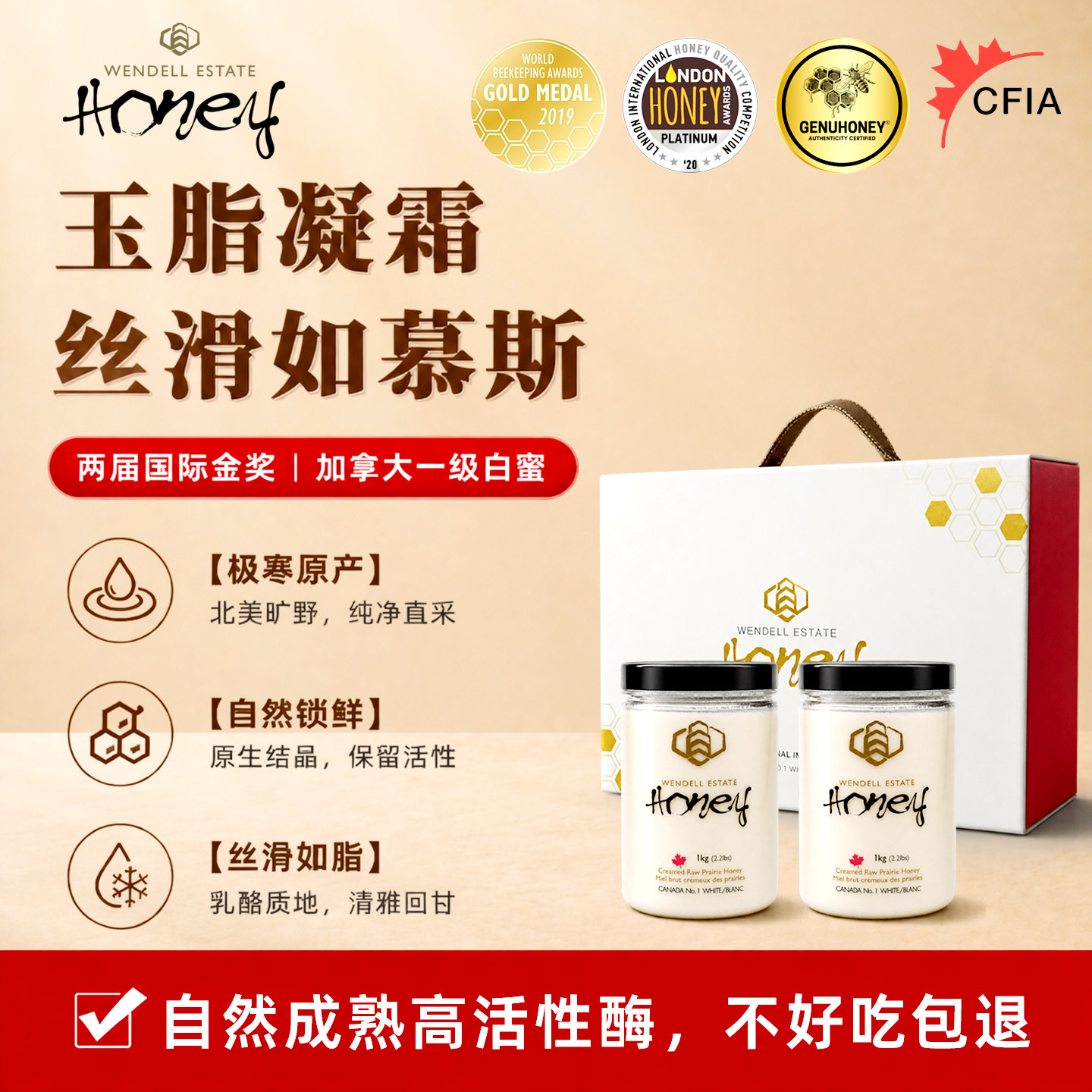 温德尔庄园白蜜加拿大原装进口蜂蜜高端礼盒送长辈纯正天然无添加