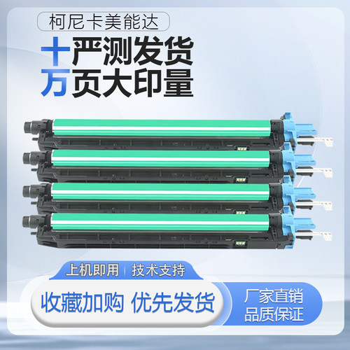柯美C224 C284套鼓 美能达C224e C284e C7828 C7822硒鼓显影组件