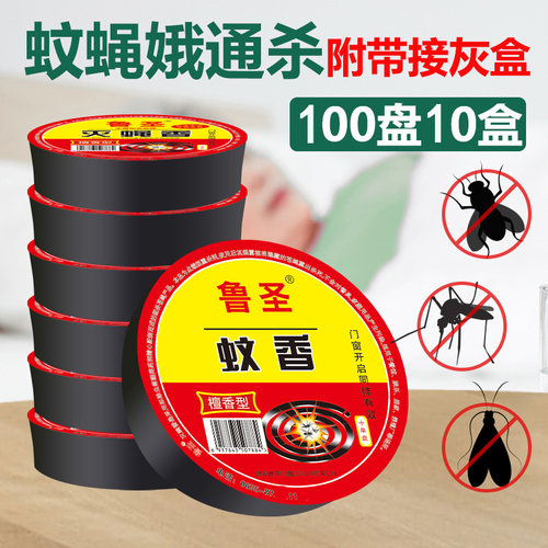 灭苍蝇香非无味一闻死家用除饭蚊香盘式饭店用熏苍蝇蚊香