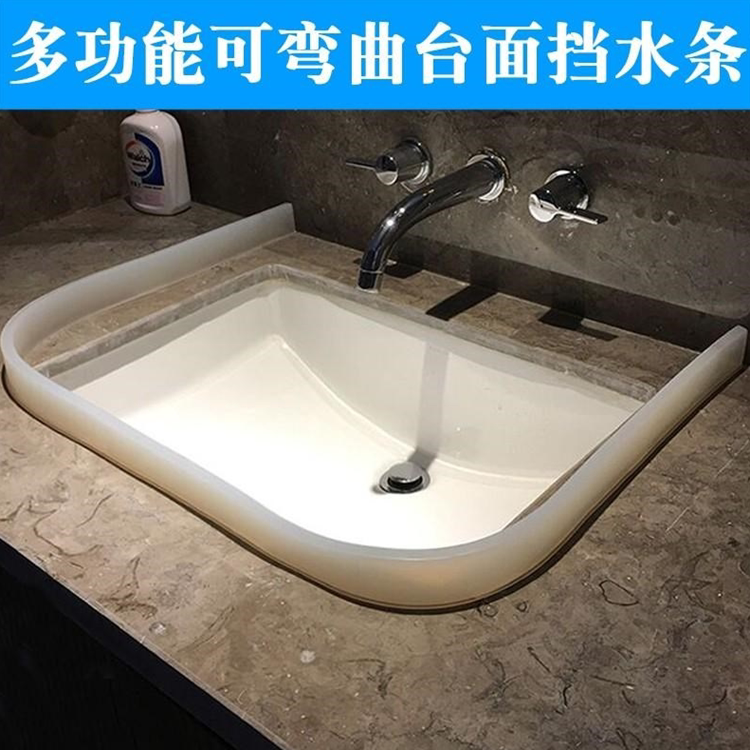 厨房台面硅胶挡水条洗手台边缘防水条洗碗池切菜台浴室马桶隔水条