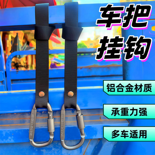 电动车挂钩加长款铝合金前置通用