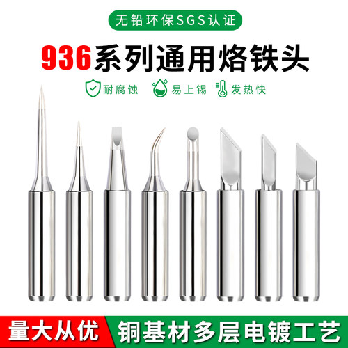 烙铁头936内热式配件900m刀头型