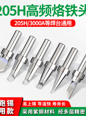 205h烙铁头 150w高频电洛铁头500-k刀咀 5c/6c马蹄头高温焊台配件