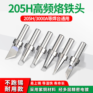 205h烙铁头 k刀咀 6c马蹄头高温焊台配件 150w高频电洛铁头500